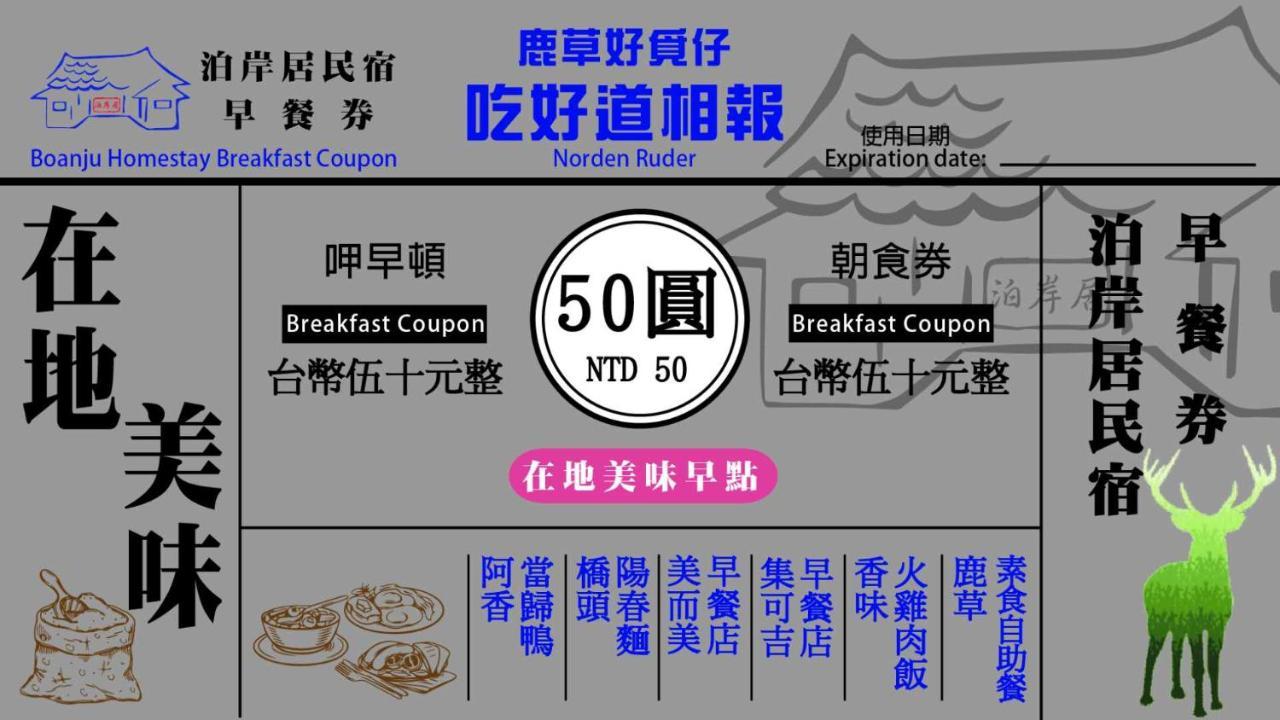 嘉義泊岸居民宿 Lucao Buitenkant foto