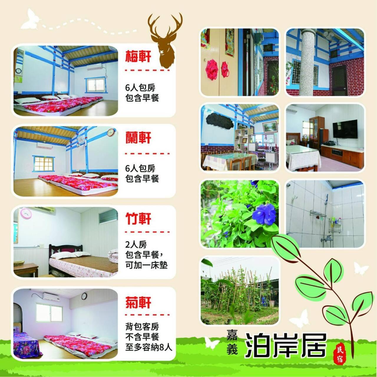 嘉義泊岸居民宿 Lucao Buitenkant foto